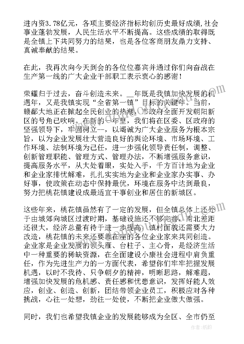 迎新活动的演讲稿三分钟 迎新春活动实用演讲稿(精选7篇)