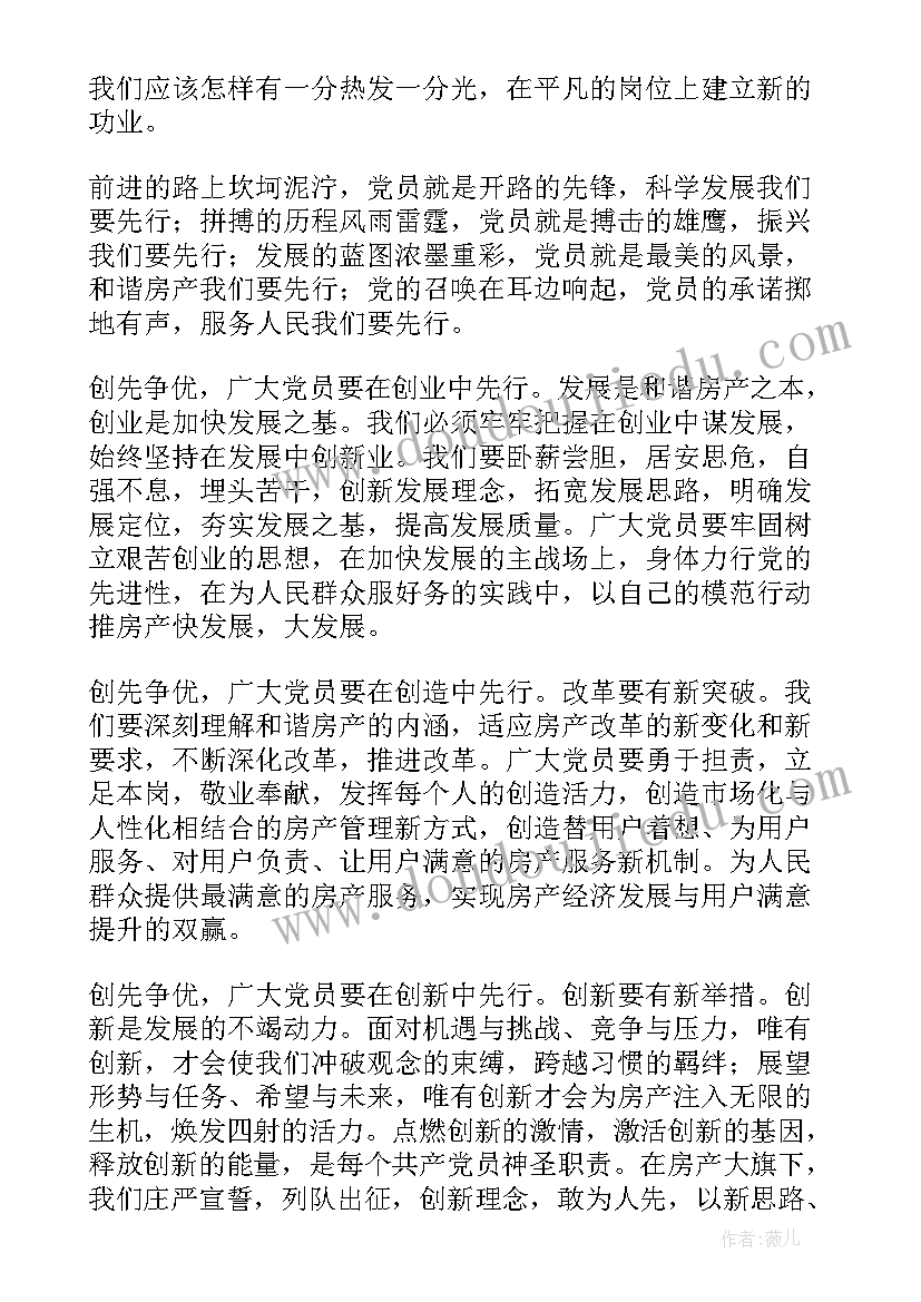 2023年创先争优争当先锋学生演讲稿(精选5篇)