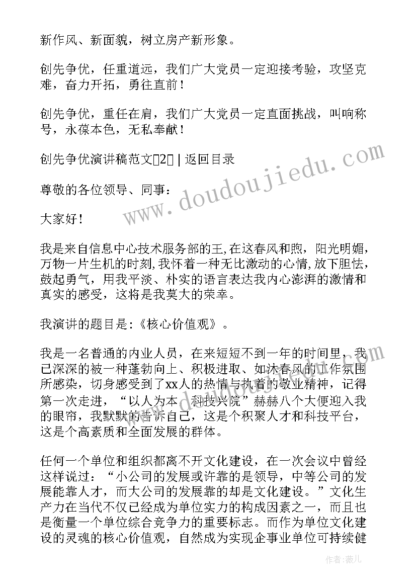 2023年创先争优争当先锋学生演讲稿(精选5篇)