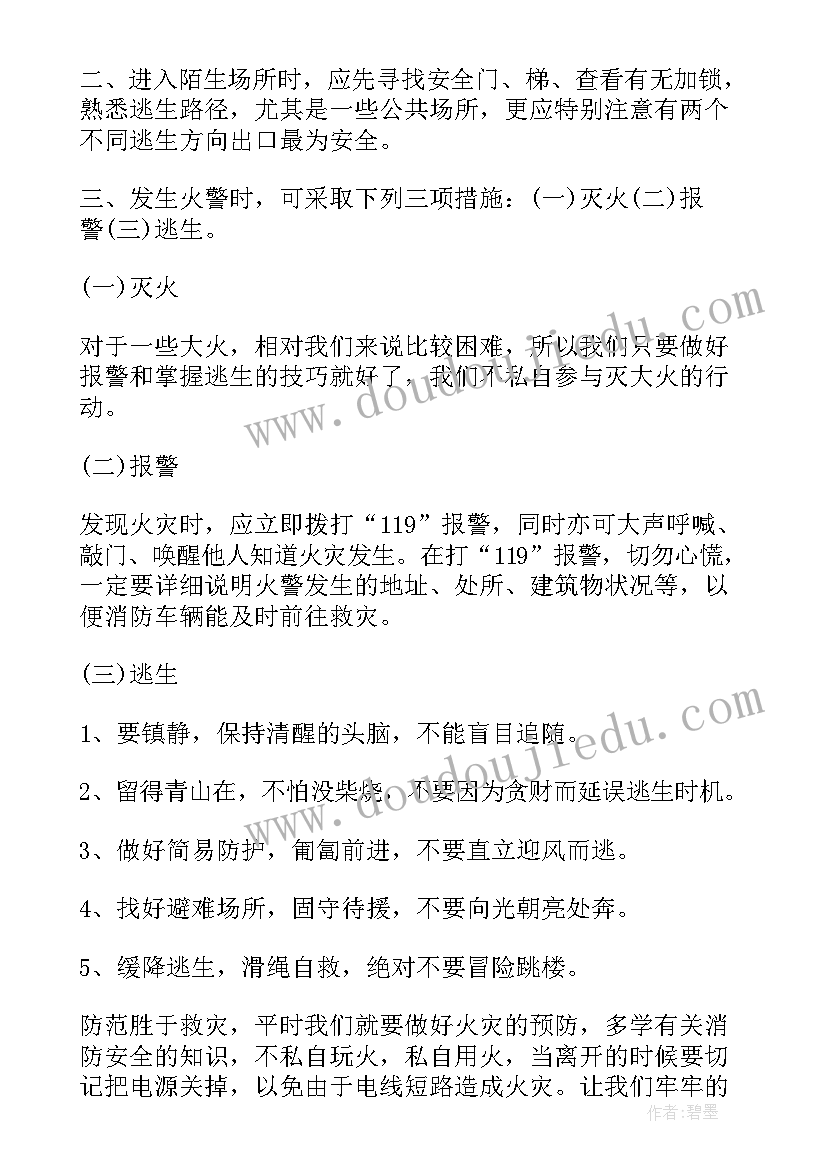 最新防范安全风险演讲稿(优质5篇)