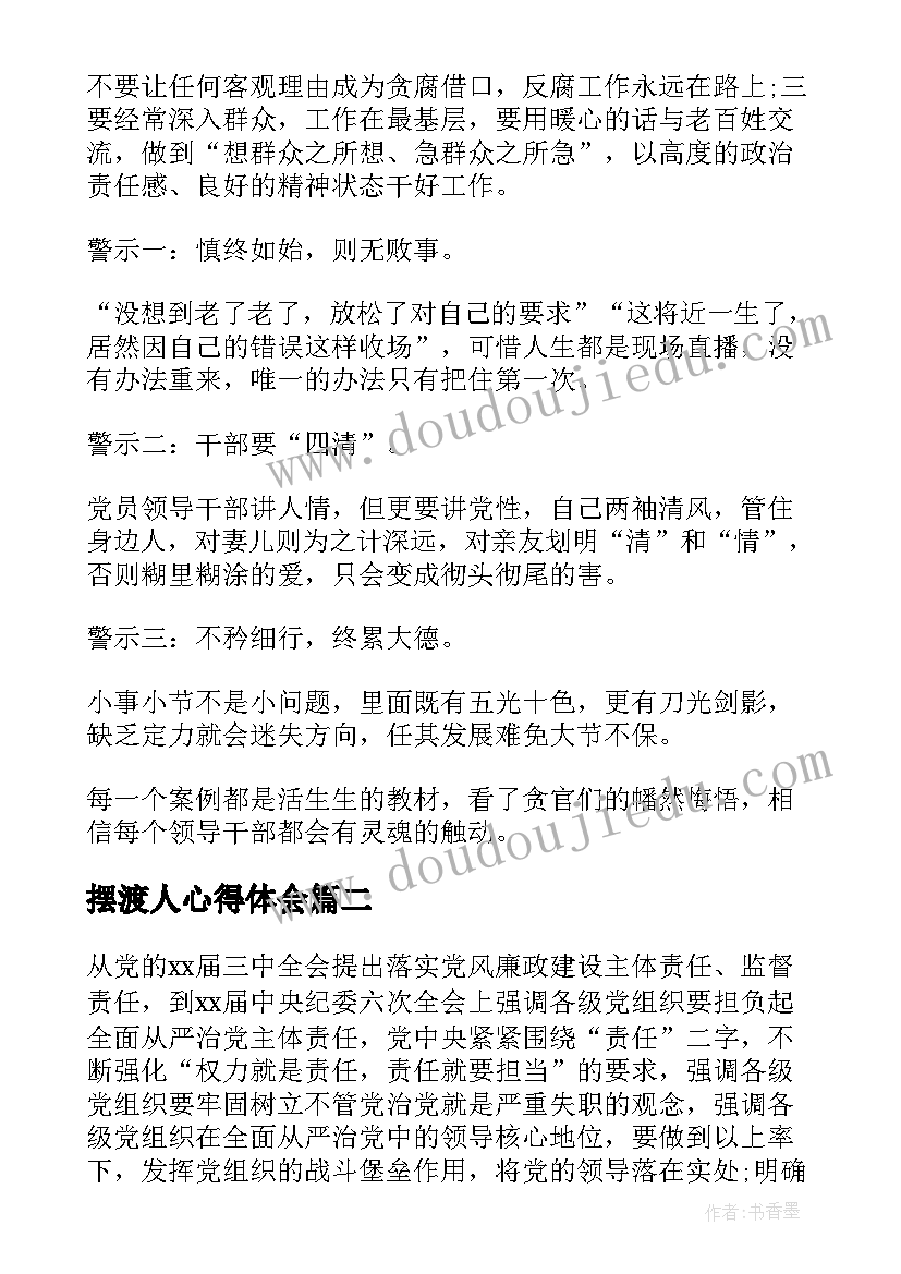 最新摆渡人心得体会 永远在路上第三集踏石留印心得体会(模板5篇)