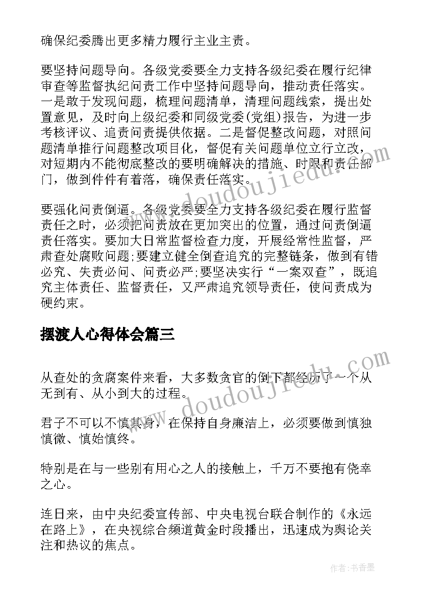 最新摆渡人心得体会 永远在路上第三集踏石留印心得体会(模板5篇)