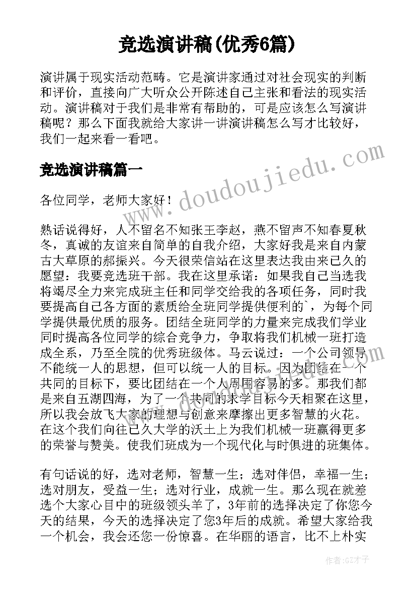 发言稿提纲要写称谓吗(模板5篇)