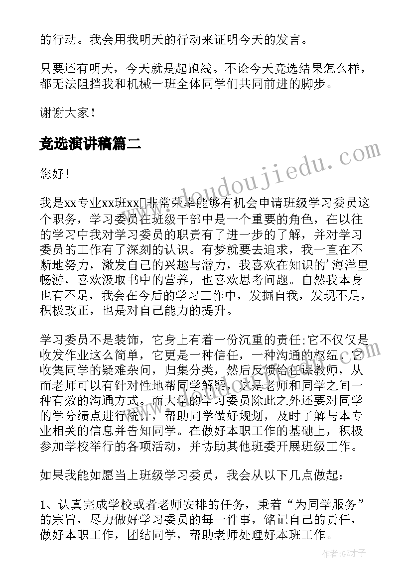 发言稿提纲要写称谓吗(模板5篇)