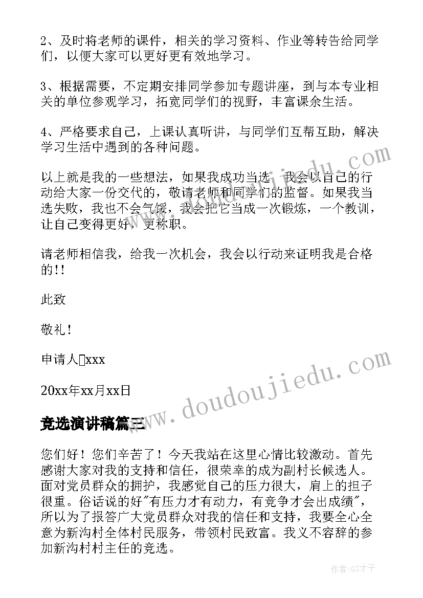 发言稿提纲要写称谓吗(模板5篇)