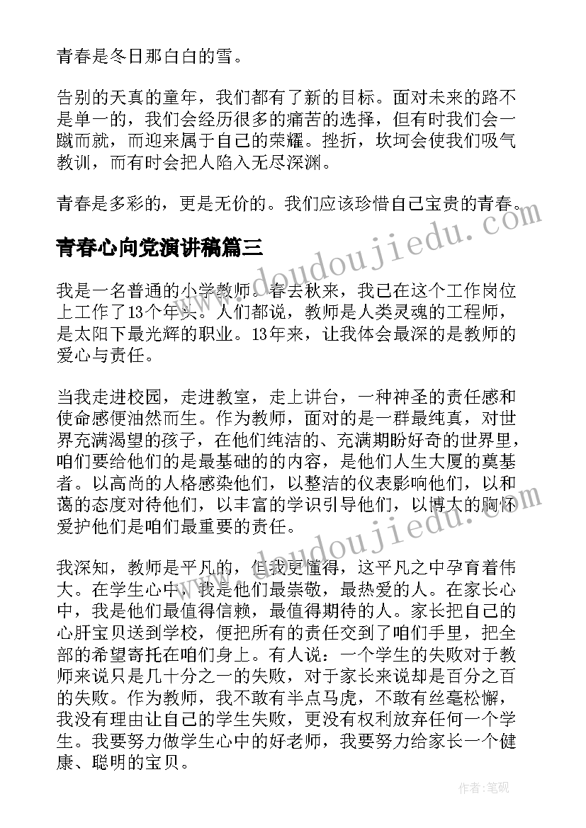 青春心向党演讲稿(大全8篇)