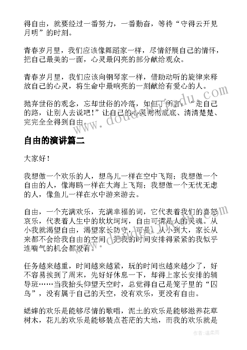 自由的演讲(优质8篇)