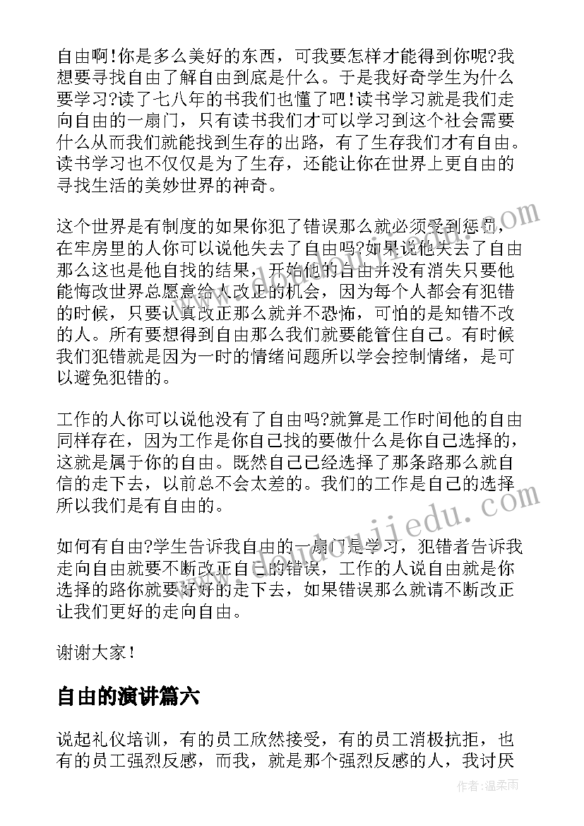 自由的演讲(优质8篇)