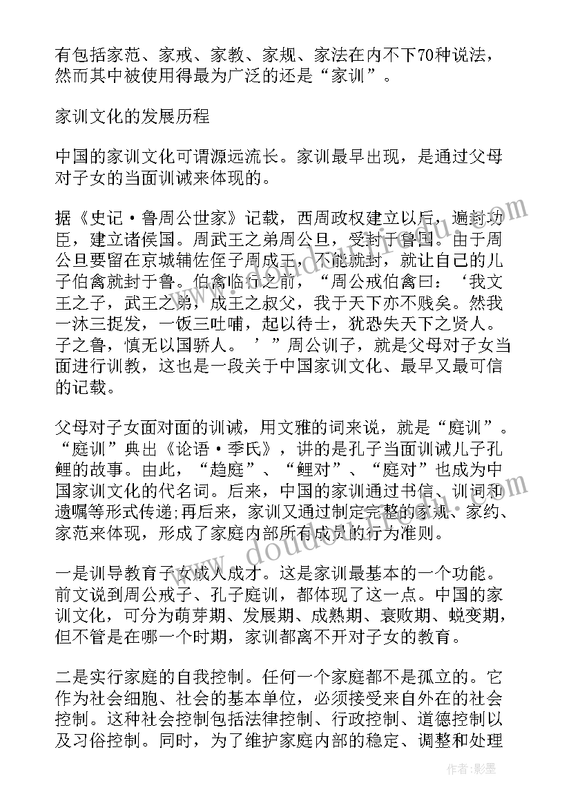 2023年聊城家风家训演讲稿三分钟 家风家训演讲稿(优秀10篇)