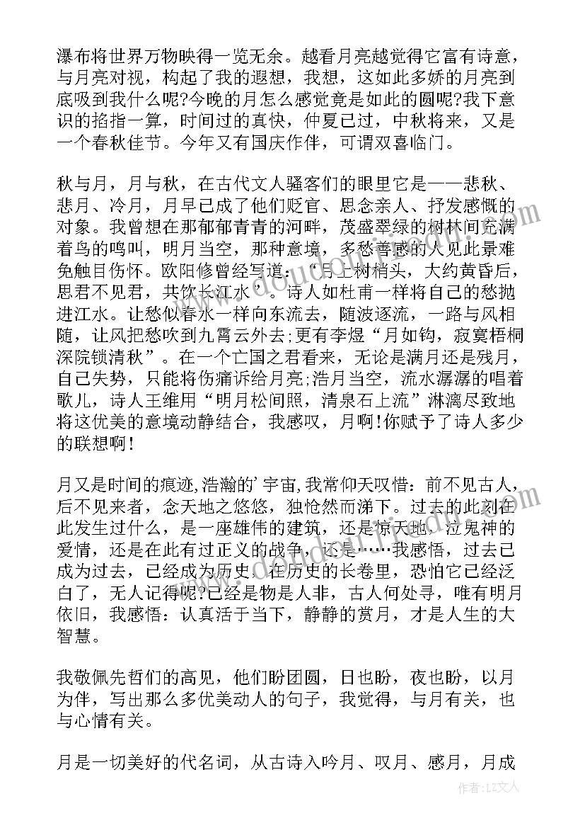 2023年月圆人团圆 中秋节庆团圆演讲稿致辞(实用8篇)