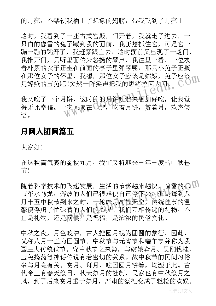 2023年月圆人团圆 中秋节庆团圆演讲稿致辞(实用8篇)