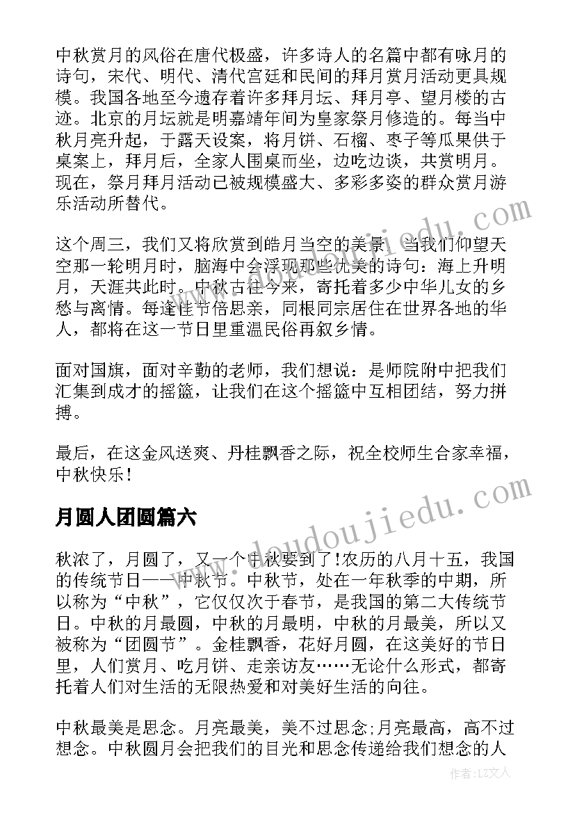 2023年月圆人团圆 中秋节庆团圆演讲稿致辞(实用8篇)