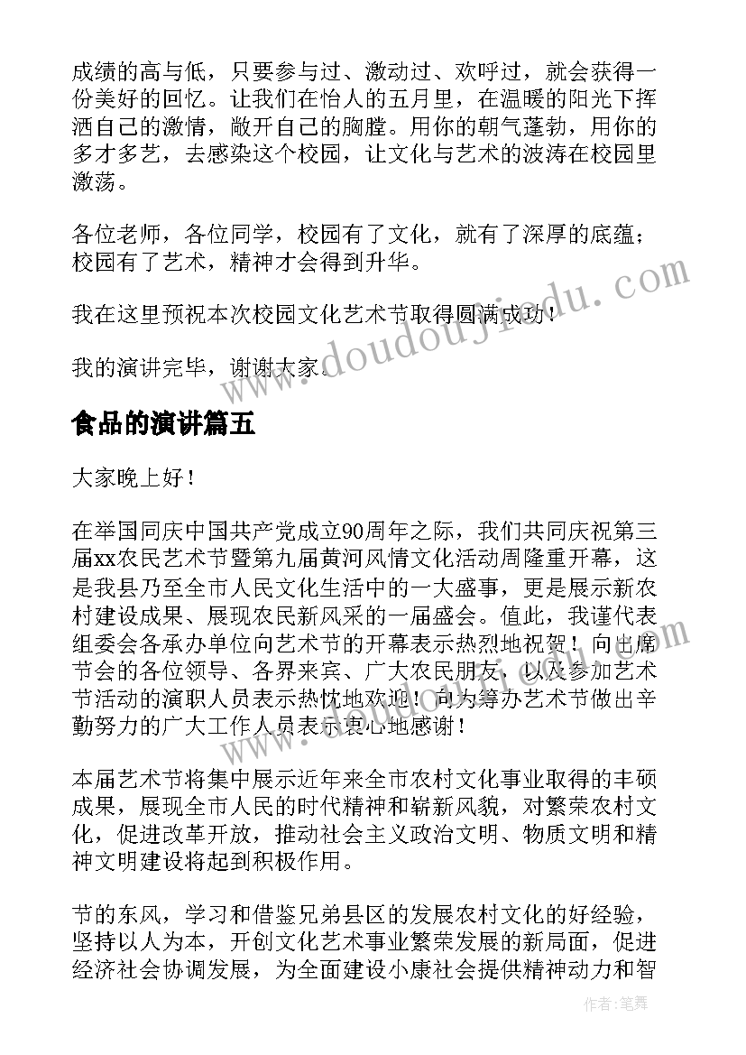 最新食品的演讲(优质9篇)