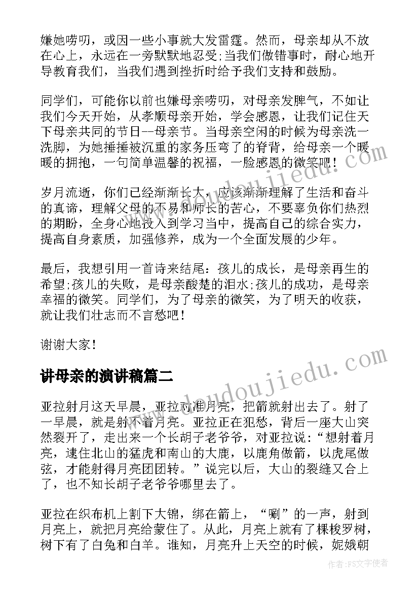 讲母亲的演讲稿 感恩母亲节演讲稿母亲节演讲稿(大全6篇)