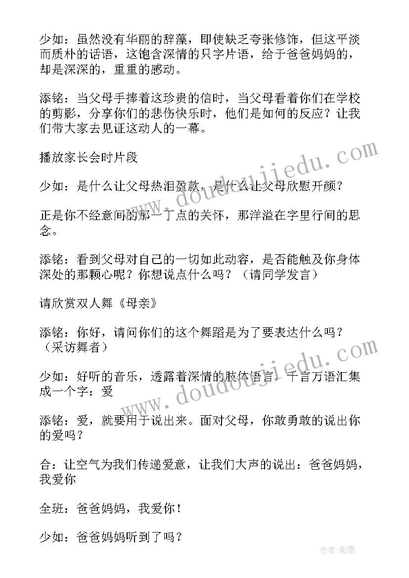 交通防火班会设计方案及流程(通用5篇)