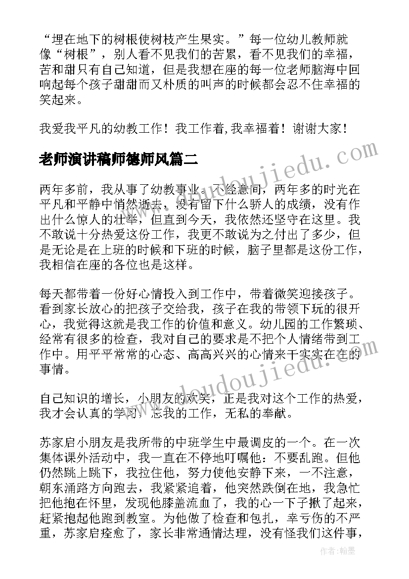 最新老师演讲稿师德师风 老师师德师风演讲稿(优质7篇)