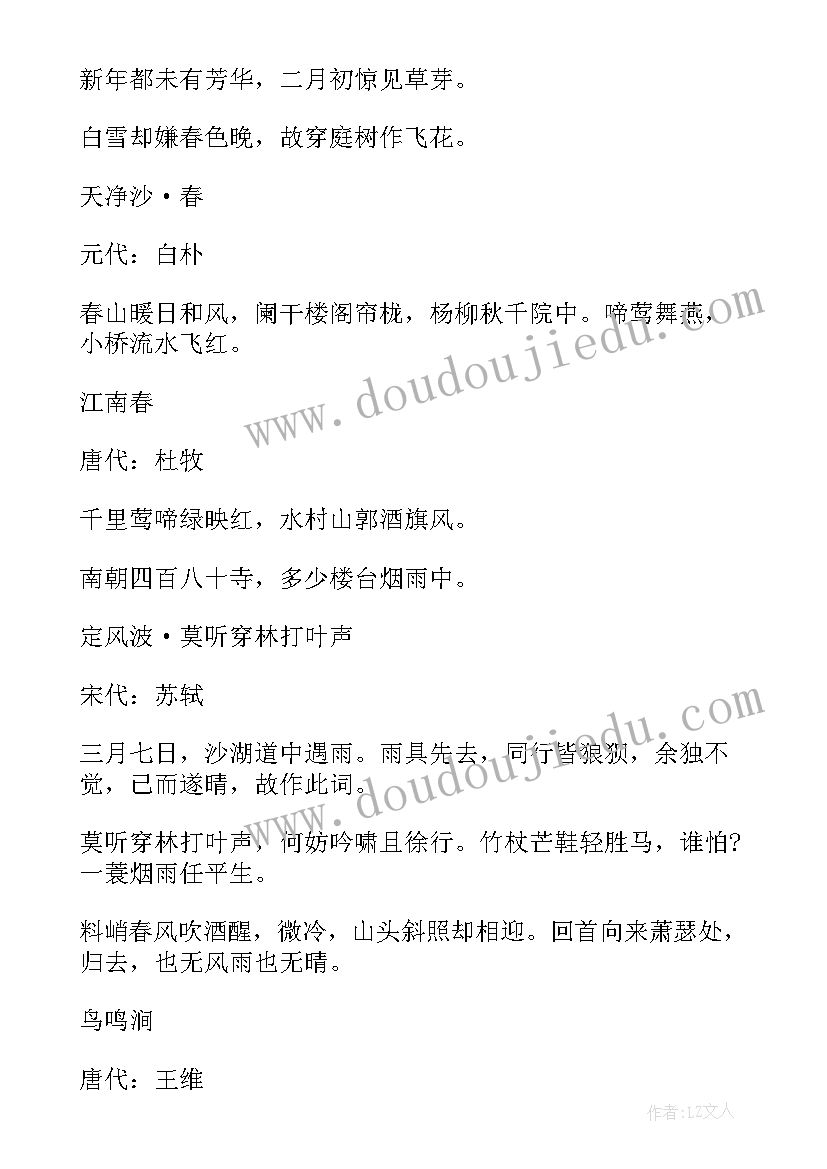 最新古诗的演讲稿(优质6篇)