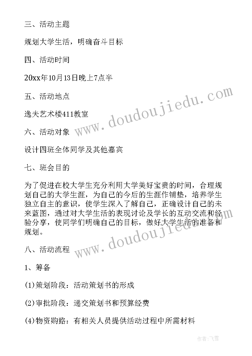 2023年校园卫生健康班会总结(实用8篇)