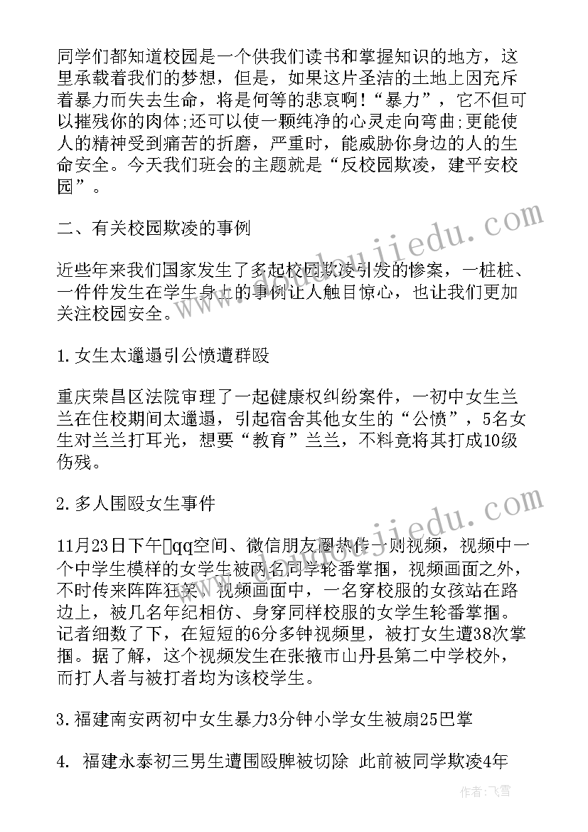 2023年校园卫生健康班会总结(实用8篇)