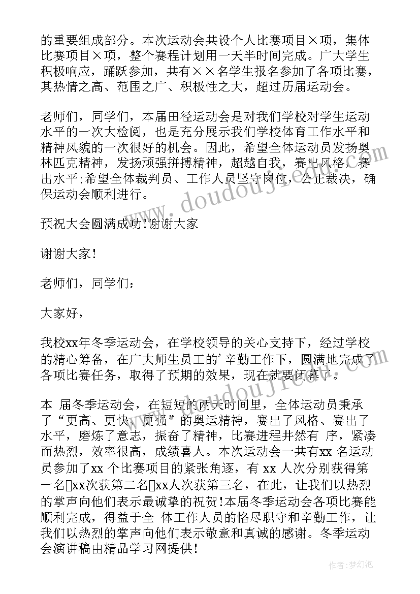 最新运动会员演讲稿 运动会演讲稿(优质6篇)