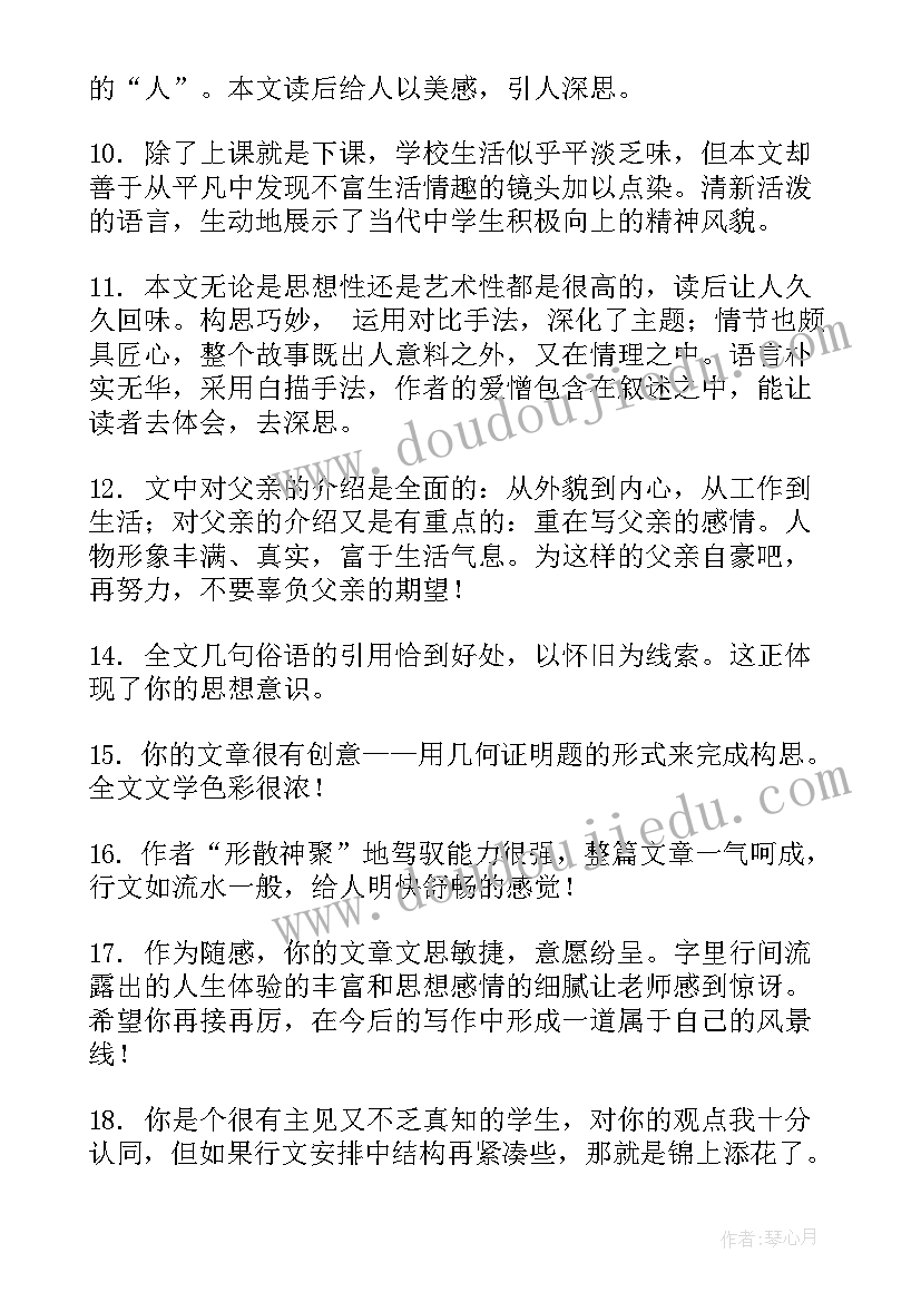 最新演讲稿带评语(优质6篇)