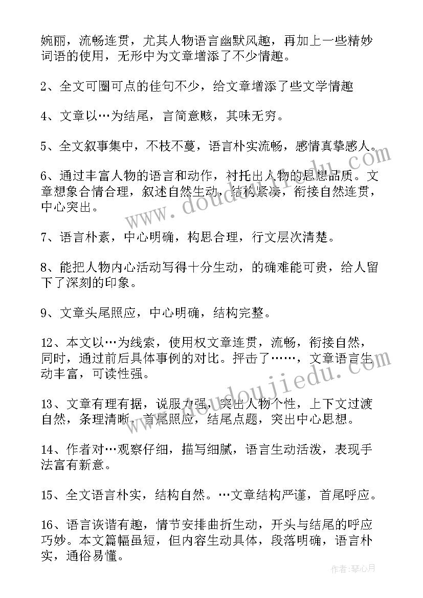 最新演讲稿带评语(优质6篇)