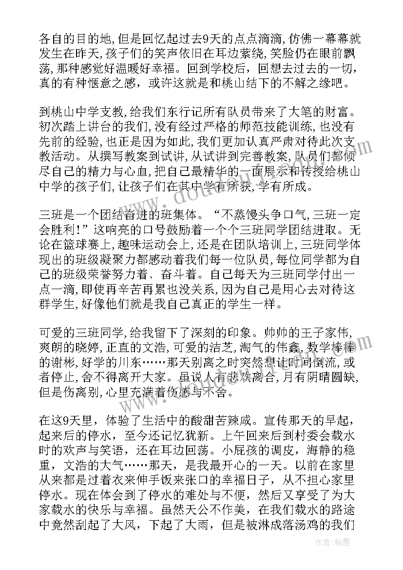 最新云支教总结(优秀9篇)