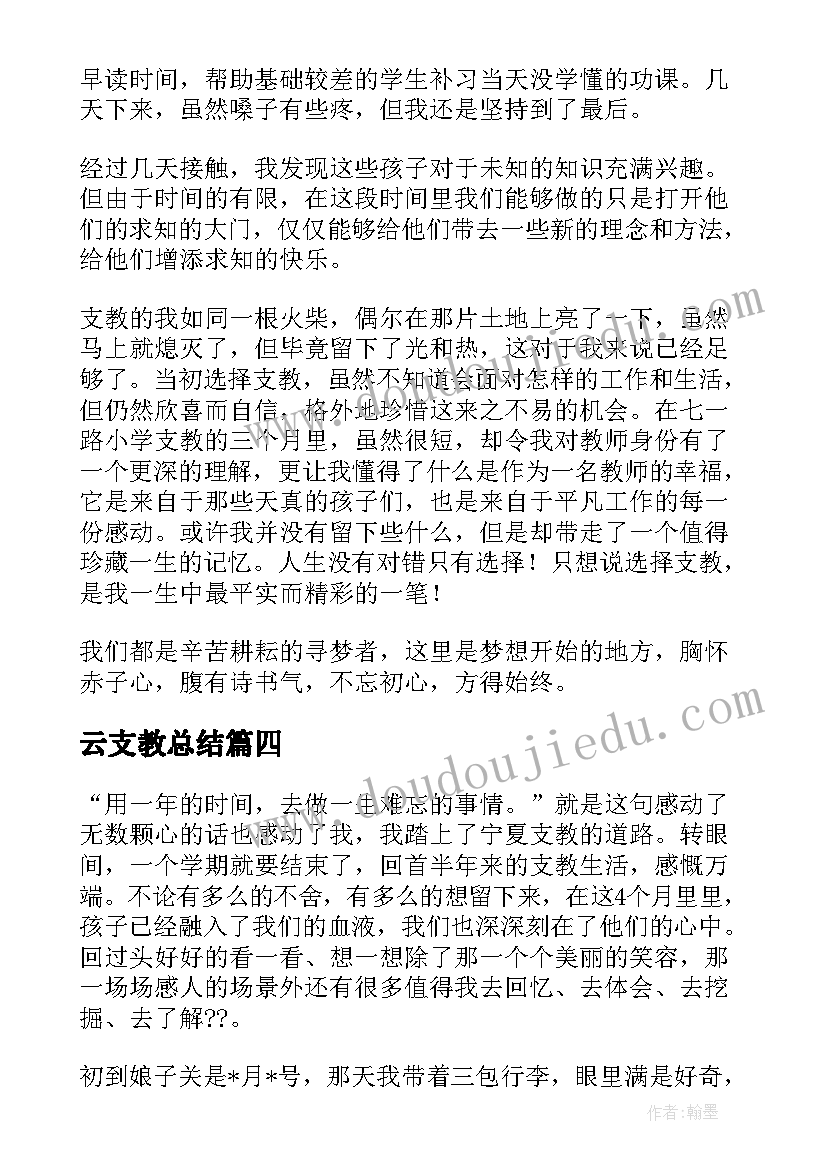 最新云支教总结(优秀9篇)