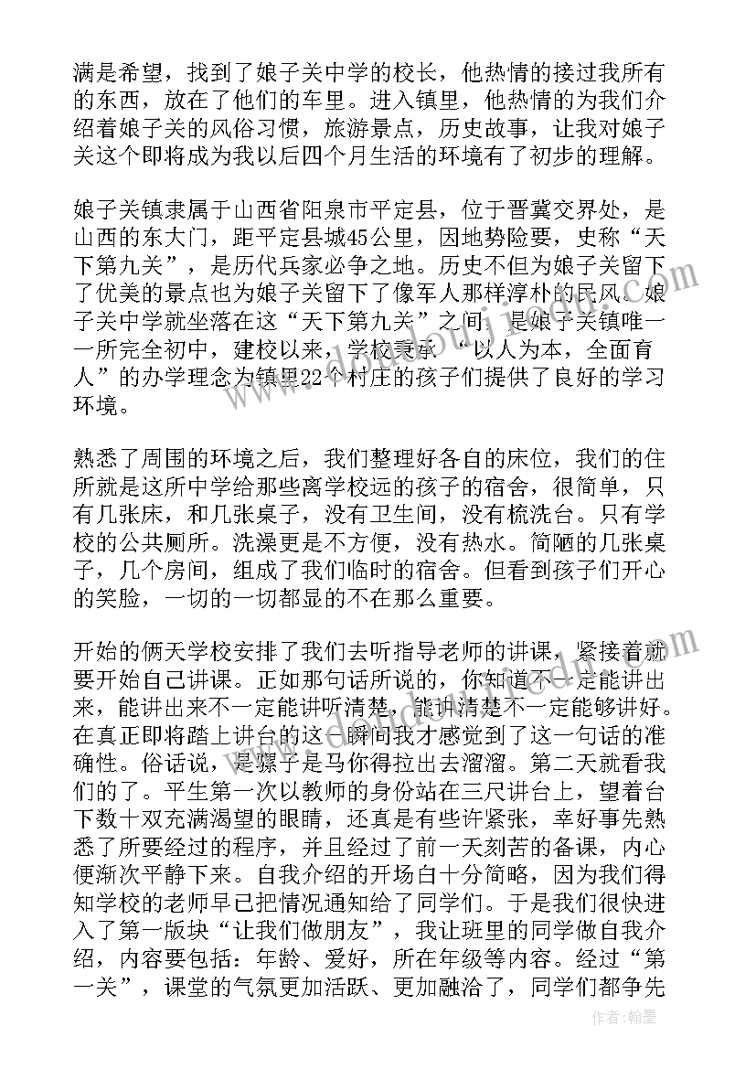 最新云支教总结(优秀9篇)