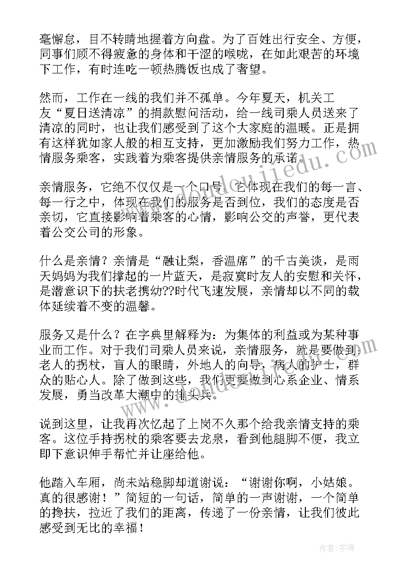 亲情演讲稿分钟(实用9篇)