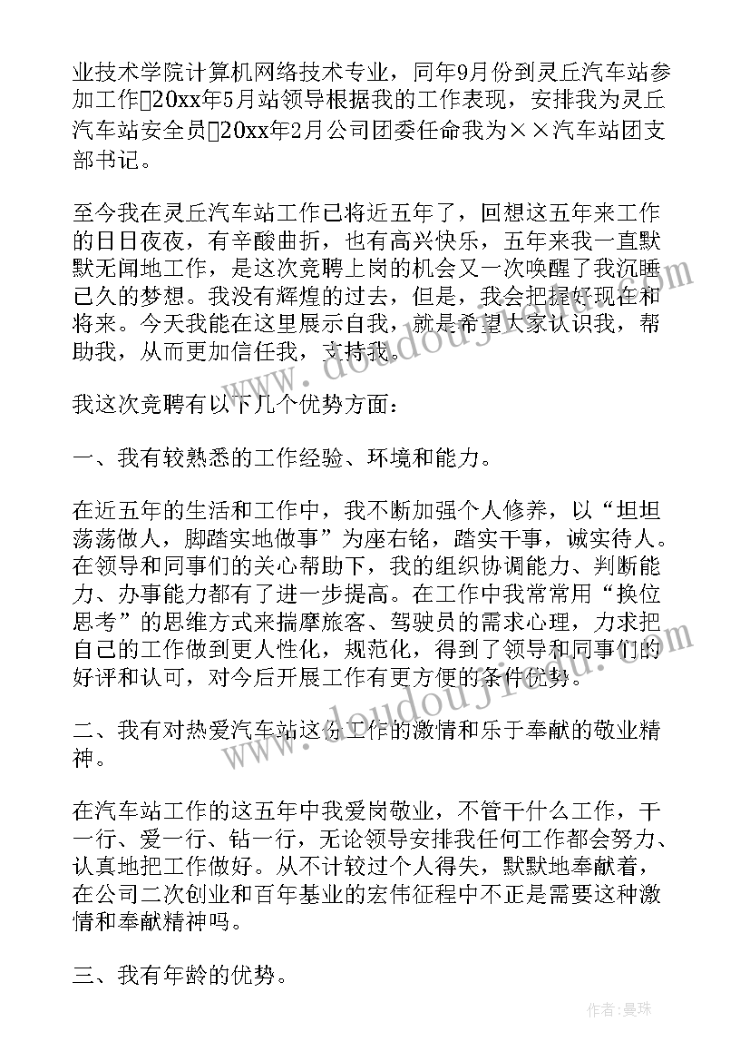 汽车推销讲解稿 汽车站服务人员演讲稿(模板8篇)