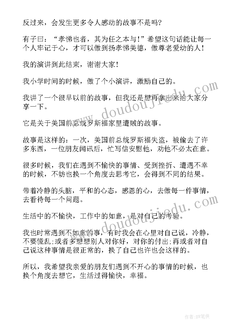 最新演讲故事法(通用6篇)