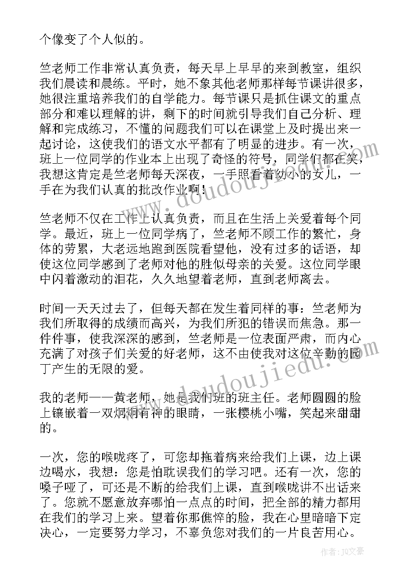 2023年夸赞班级老师的句子 赞美老师的演讲稿(优秀9篇)