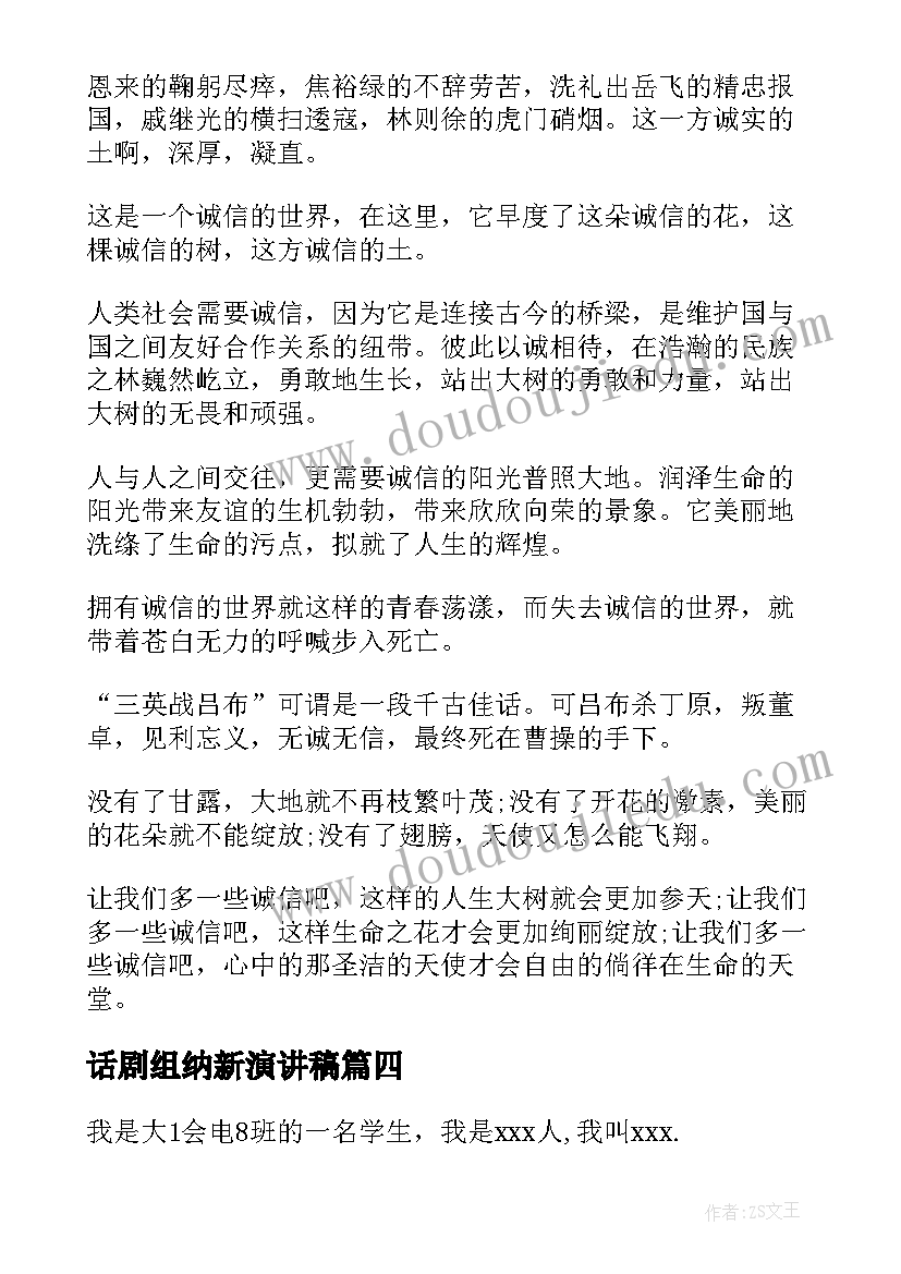 2023年话剧组纳新演讲稿(模板9篇)