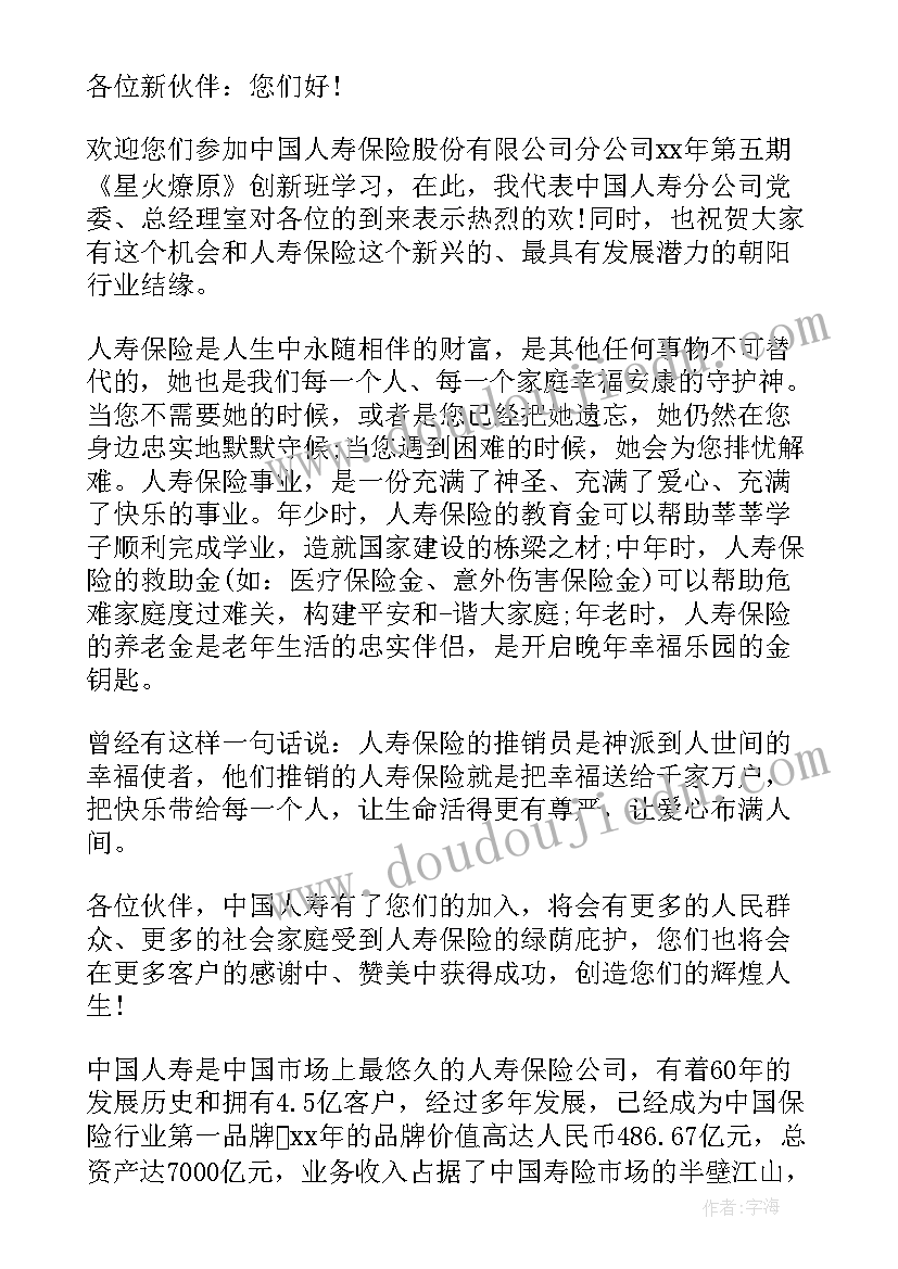 新人参加活动演讲稿 保险公司新人自我介绍演讲稿(汇总10篇)