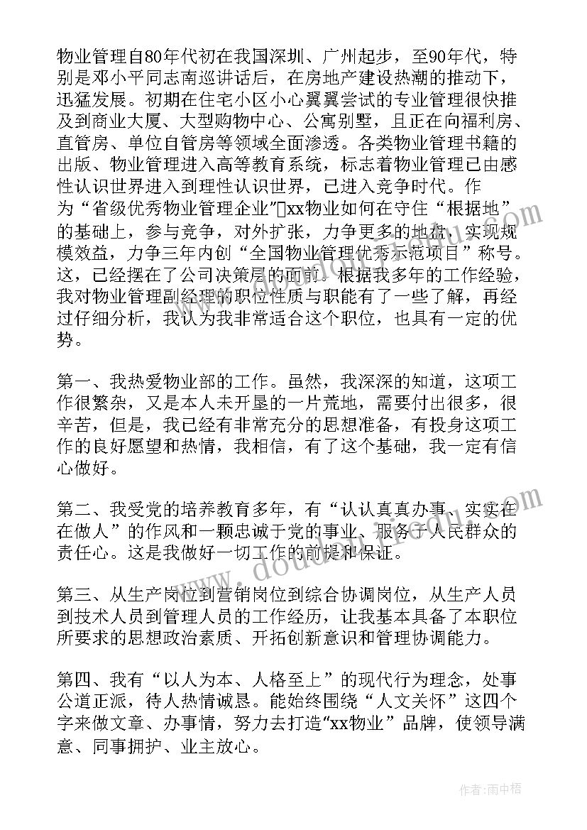 2023年小区物业保安演讲稿(优秀7篇)