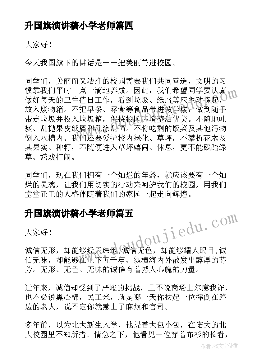 升国旗演讲稿小学老师(精选8篇)