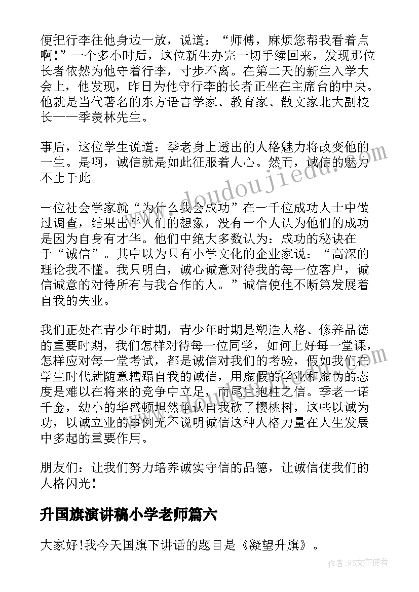 升国旗演讲稿小学老师(精选8篇)