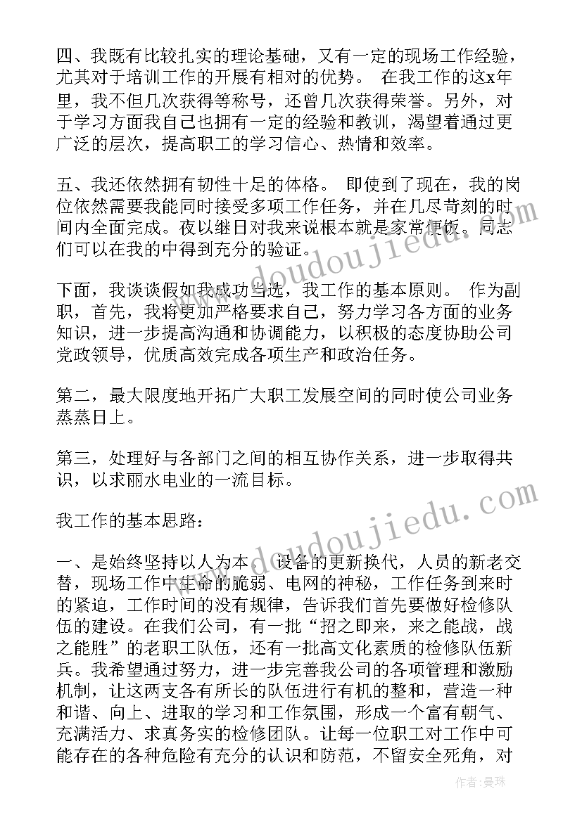 最新热电检修演讲稿(大全5篇)