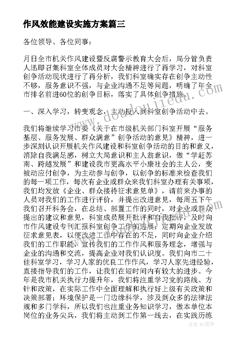 最新作风效能建设实施方案(模板5篇)