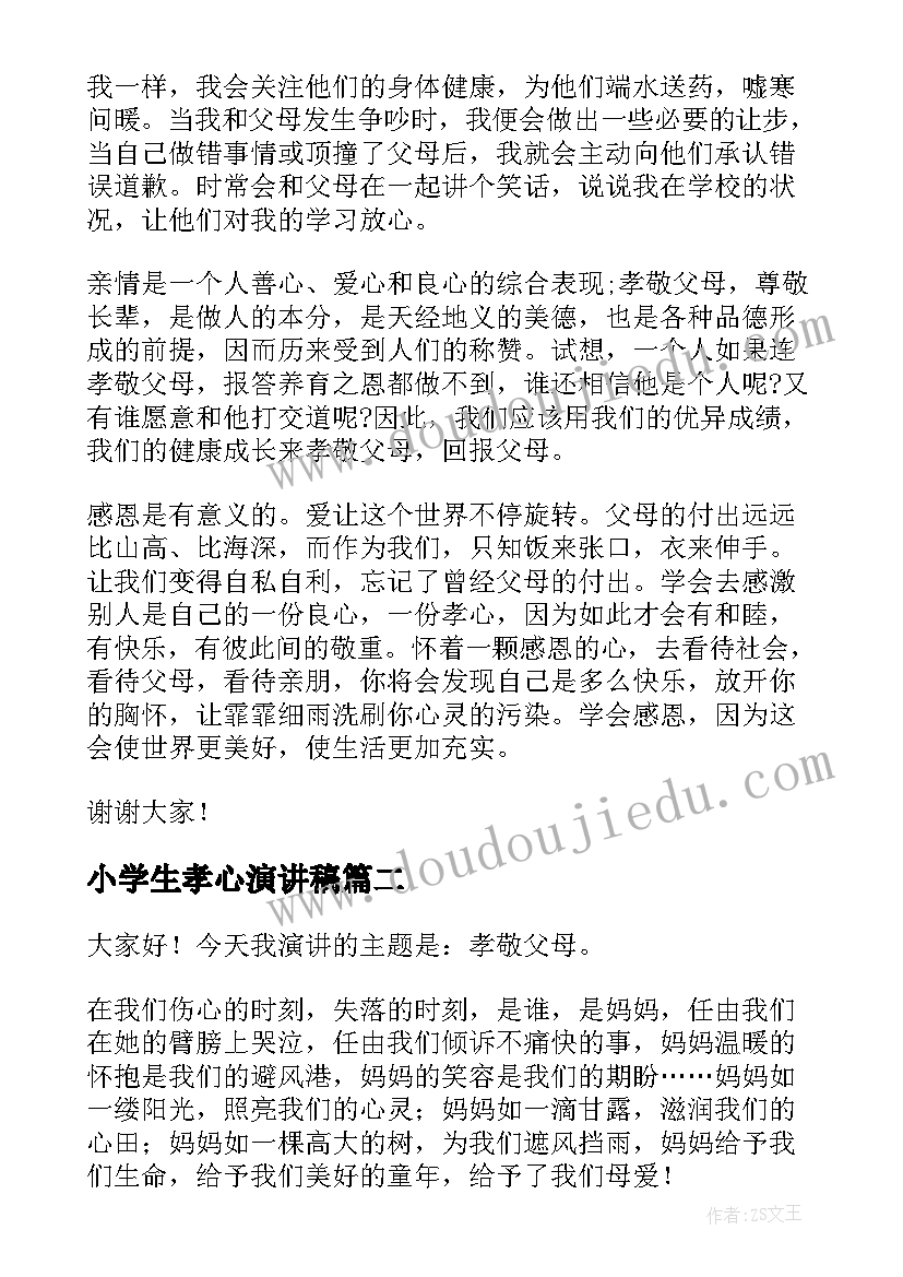 小学生孝心演讲稿 孝敬父母演讲稿(优秀10篇)