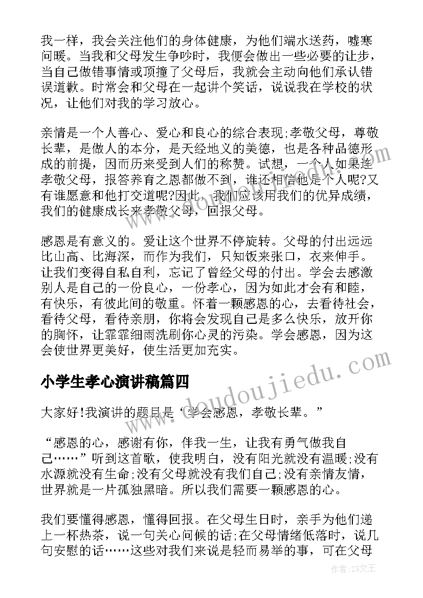 小学生孝心演讲稿 孝敬父母演讲稿(优秀10篇)