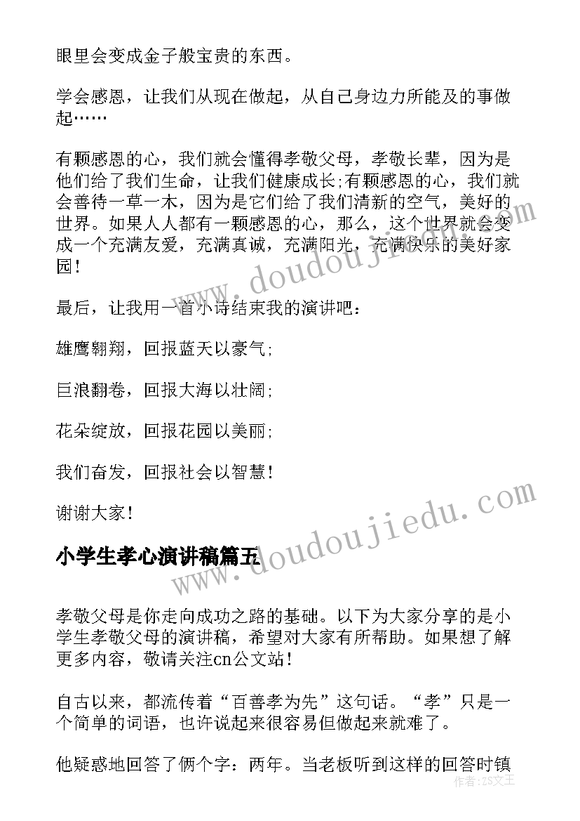 小学生孝心演讲稿 孝敬父母演讲稿(优秀10篇)