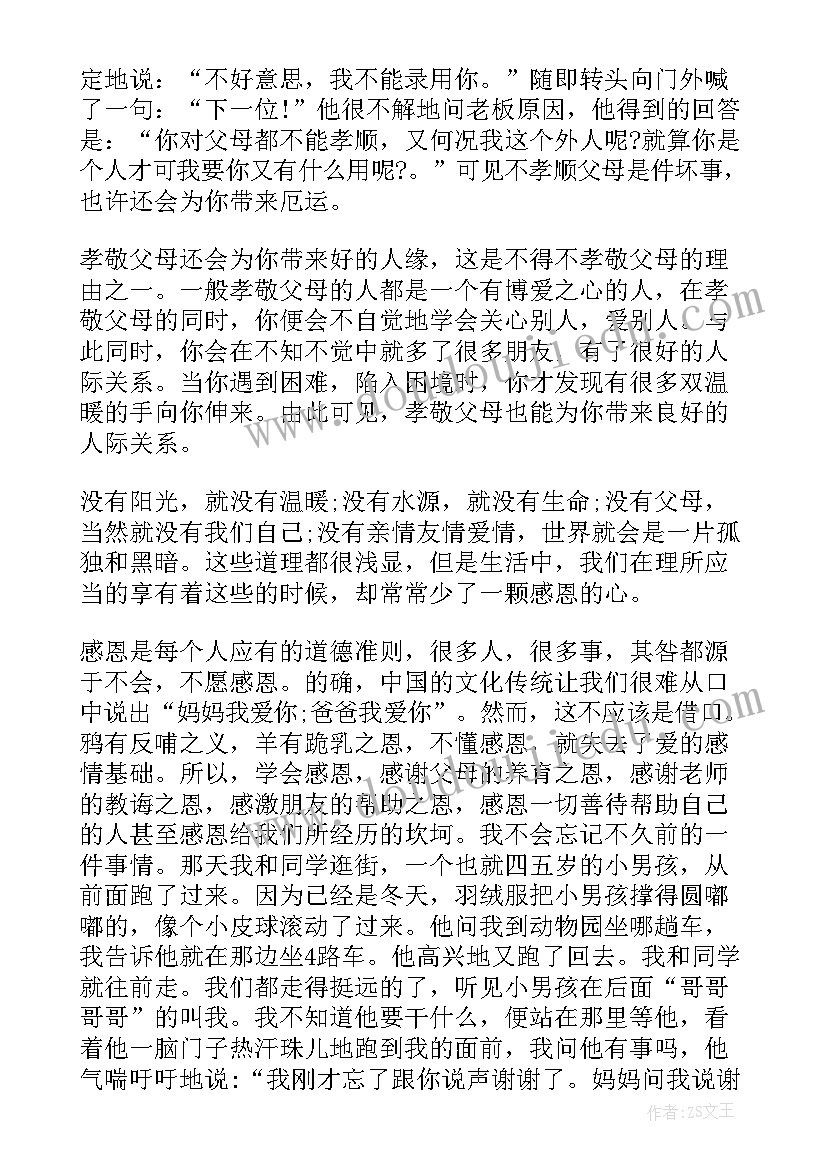 小学生孝心演讲稿 孝敬父母演讲稿(优秀10篇)