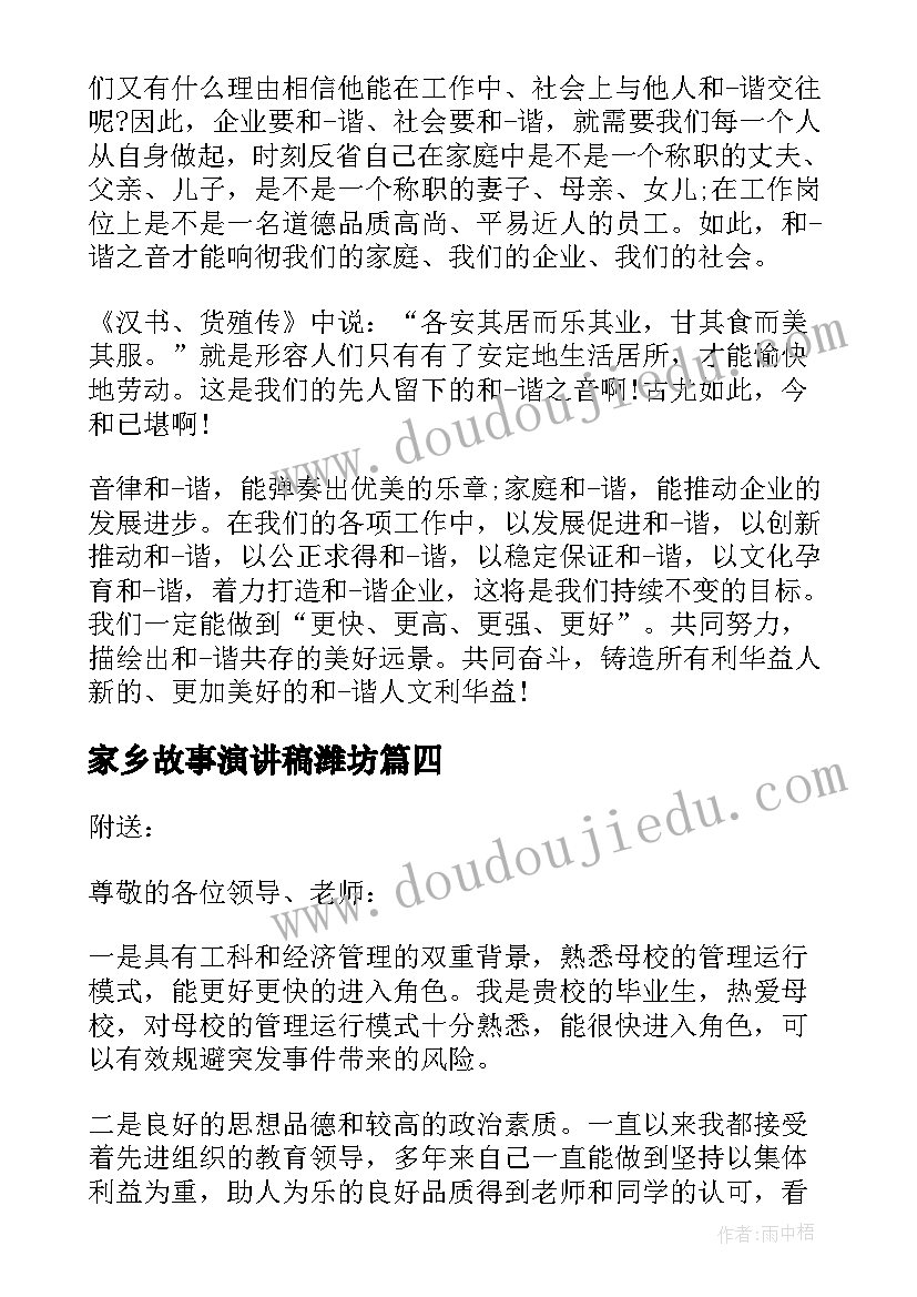 2023年家乡故事演讲稿潍坊 讲故事演讲稿(精选9篇)