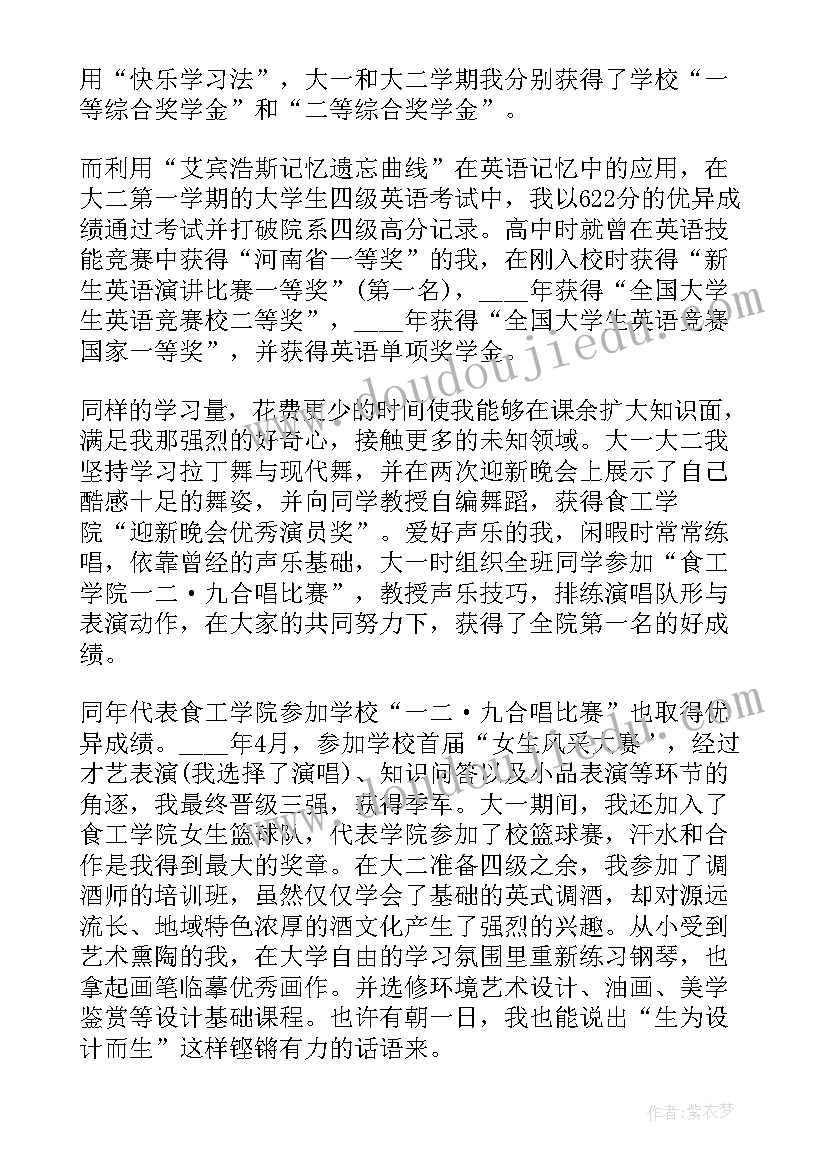 最新校园之星感言 校园之星演讲稿(汇总5篇)