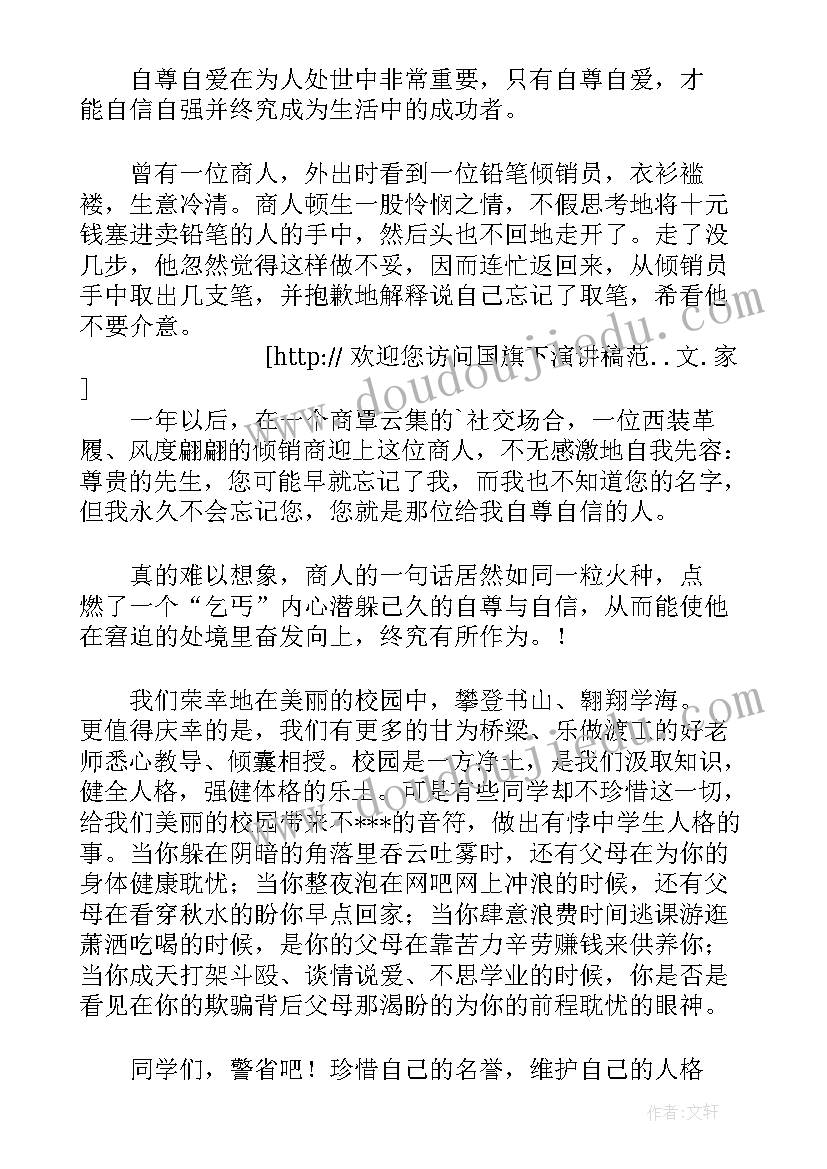 最新国旗仪式的演讲稿 国旗下演讲稿国旗下演讲稿(优质10篇)