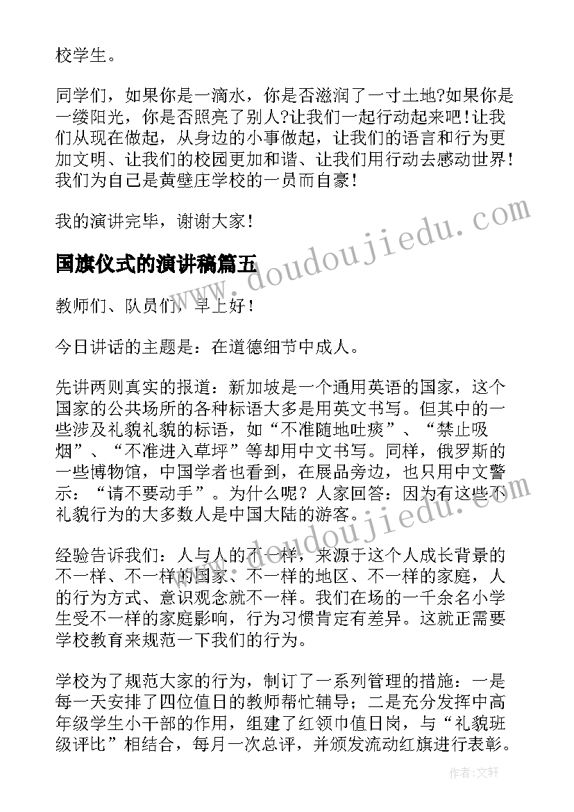 最新国旗仪式的演讲稿 国旗下演讲稿国旗下演讲稿(优质10篇)