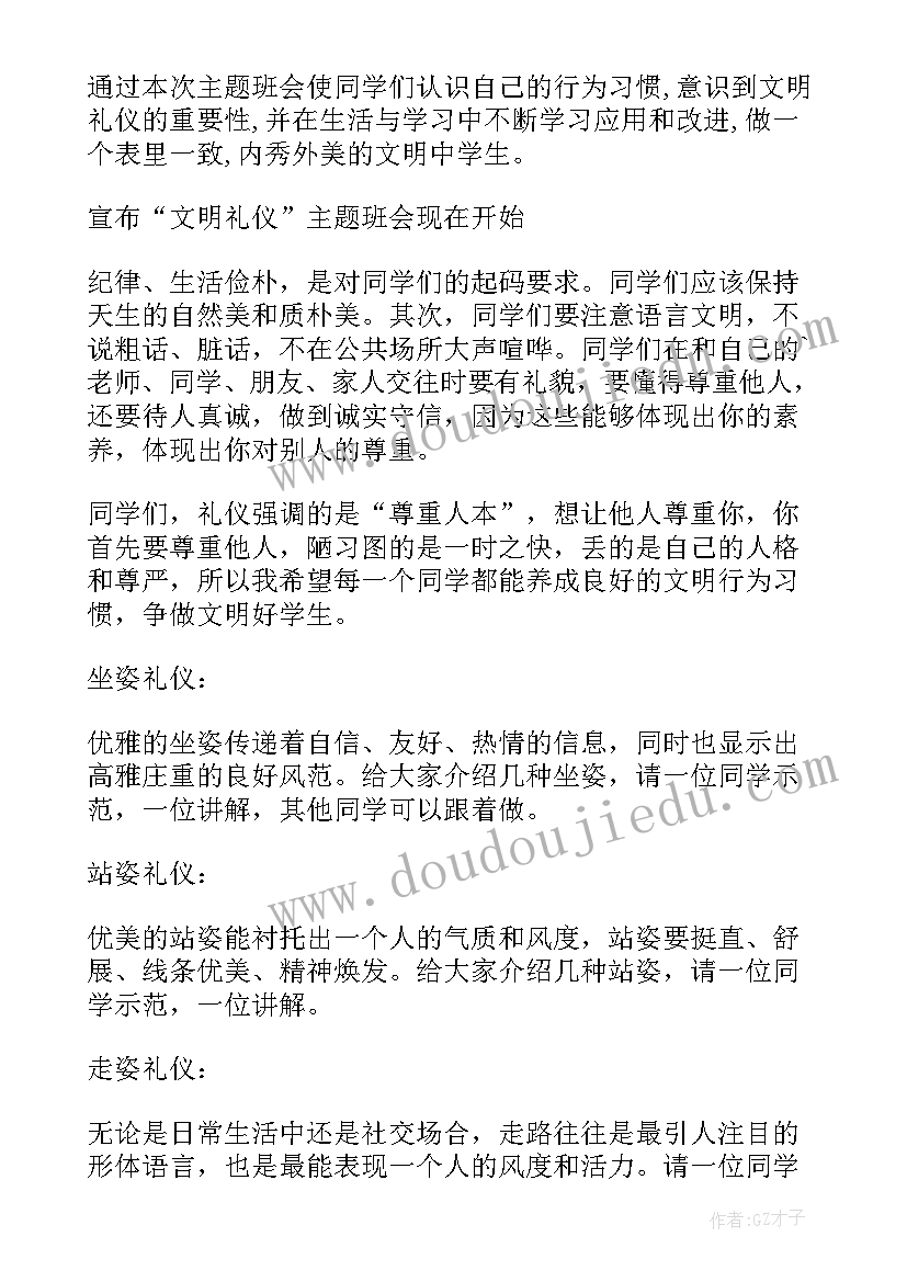 2023年小学关爱留守儿童班会教案 小学班会教案(精选9篇)