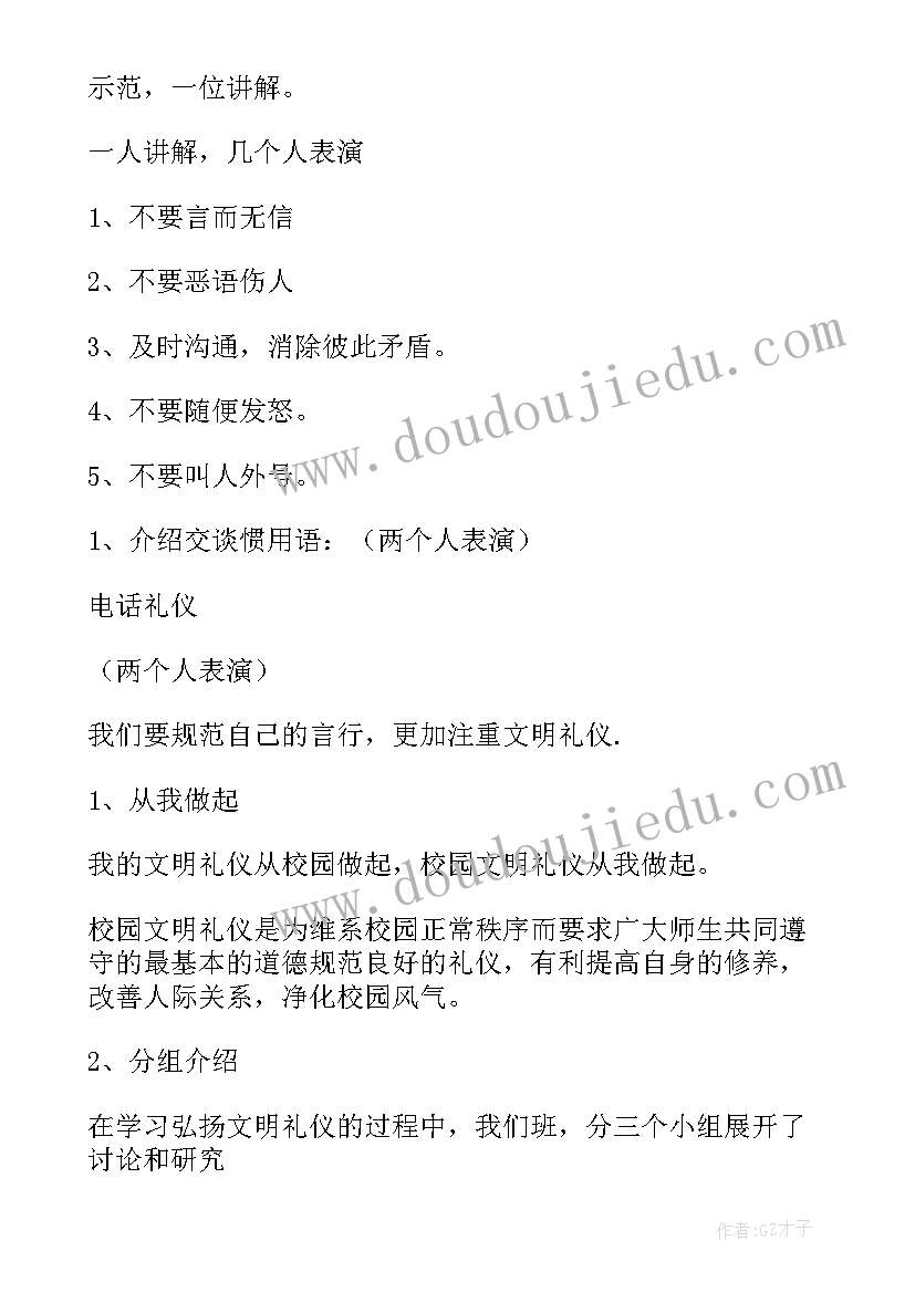 2023年小学关爱留守儿童班会教案 小学班会教案(精选9篇)